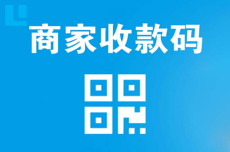富拉尔基拉卡拉商家收款码